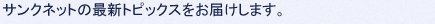 �A�E�g�\�[�V���O���@�w�Ɩ��݌v�E�Ɩ����i�x�̃v���W�c�E�T���N�l�b�g�̍ŐV�g�s�b�N�X�����͂����܂��B