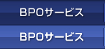 BPO�T�[�r�X
