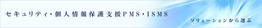 �Z�L�����e�B�E�l���ی�x��PMS�EISMS