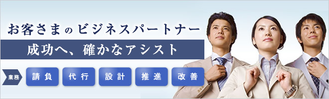 サンクネットはアウトソーシング専門　業務設計＆業務推進のプロ集団です。